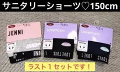 新品♡JENNI Lovetoxic♡サニタリーショーツ３枚セット♡150cm♡