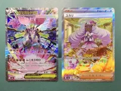 メガジガルデex sar＋ユカリsar