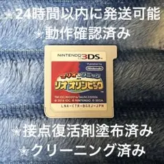 マリオ&ソニック AT リオオリンピック 3DS カセット