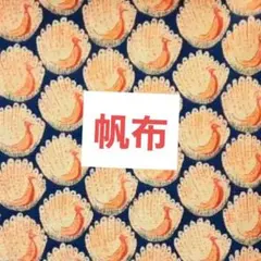 【11号帆布】ザ・ピーコック・オブ・グランサムホール　ネイビー　生地幅×50cm