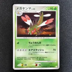 メガヤンマ　PSA10 dp 極美品　希少　ポケカ PSA10鑑定済】メガヤンマex《SAR》{085/063}[-] - シンソク