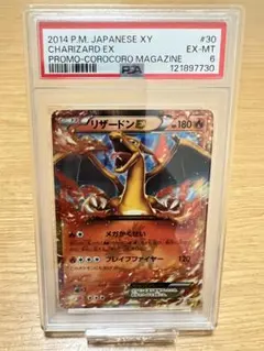 ポケモン - 早い者勝ち！　美品　ポケモンカード　リザードン  プロモ 早い者勝ち】ポケモンカード リザードンEX アートコレクション
