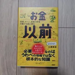 お金以前