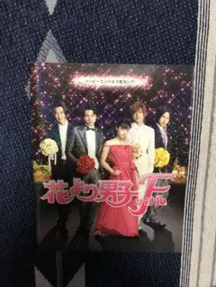 花より男子　F ファイナル　映画パンフレット