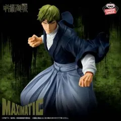【新品】呪術廻戦 MAXIMATIC NAOYA ZEN’IN 禪院直哉