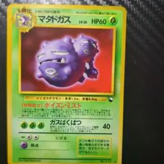 アンズのマタドガス ○ ポケモンカード☆VS 064/141 - メルカリ