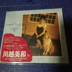 川越美和 まだ神様が眠っているあいだに NACL-1018 デジパックCD