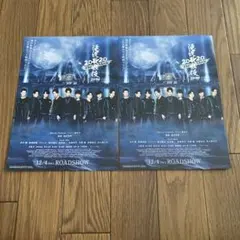 滝沢歌舞伎 ZERO 2020 The Movie フライヤー 2枚