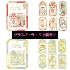 【正規品】グラスパーラー ステッカーセット 12枚 Ａ①