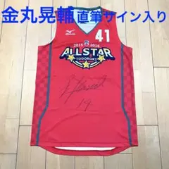Bリーグ 佐賀バルーナーズ 金丸晃輔 直筆サイン オーセンティックユニフォームのサムネイル