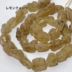 cs342/250/new！天然石◇レモンクォーツ　原石　1連※ランダム発送