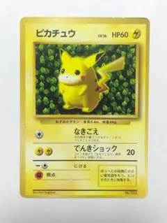 2026年最新】ピカチュウ 旧裏 コロコロの人気アイテム - メルカリ