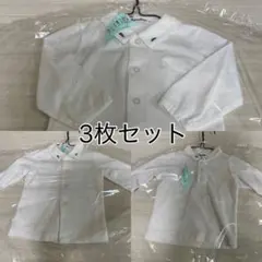 【価格交渉はプロフ記載】長袖シャツ 3枚セット