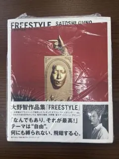 FREESTYLE 大野智 アート作品集