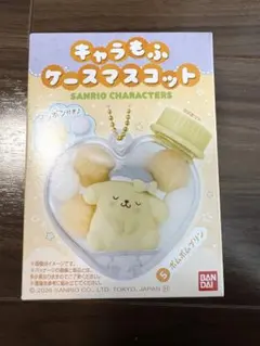 サンリオ　キャラもふケースマスコット　ポムポムプリン