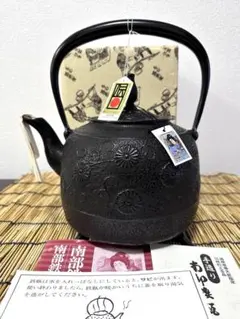 2026年最新】南部鉄瓶 佐藤勝久の人気アイテム - メルカリ
