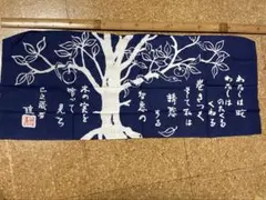 芹沢銈介 手ぬぐい、2枚（縄のれん文、手まり文）まとめ売り、未使用