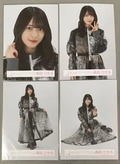 櫻坂46 森田ひかる 生写真 4種コンプ 4thアニラ オープニング衣装