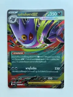 海外版ゲンガーex RR インフェルノx タイ語　スターターデッキMEGA