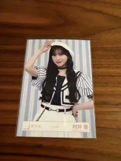 櫻坂46 村井優 マリン衣装 生写真　チュウのサムネイル
