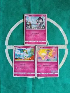 ラルトス　キルリア　サーナイト　チャンピオンズパック　アンリミ ラルトス キルリア サーナイト チャンピオンズパック アンリミ - メルカリ