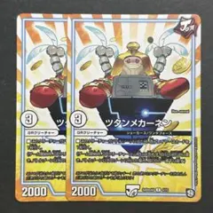 デュエルマスターズ　デュエマ　ツタンメカーネン　2枚　1