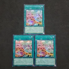 遊戯王 WCS2026 ヤミーズメント★ミニヨン シークレット 3枚