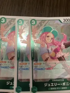 ワンピースカードジュエリー・ボニー R3枚セット