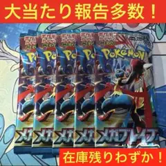 メガブレイブ 5パック ポケモンカード048