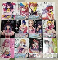 推しの子　漫画　1〜12巻セット