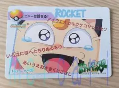 ポケモンカードダス　ロケット団ニャース