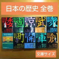コミック版　日本の歴史　まとめ売り Amazon.co.jp: コミック版日本の歴史(全10巻セット) : -: 本