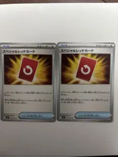 スペシャルレッドカード U 2枚セット ポケモンカード