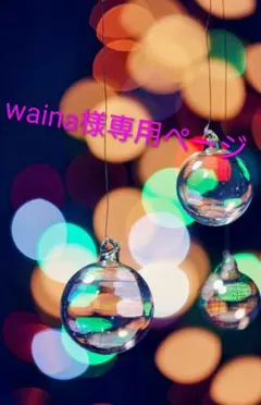 waina様専用ページ Snidel フリル付きチュールロングスカート