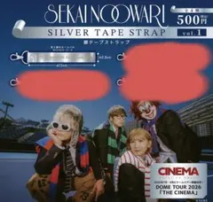 SEKAI NO OWARI 銀テープストラップ 炎と森のカーニバルのサムネイル