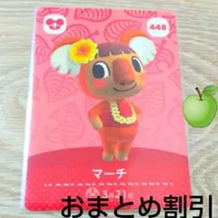 あつまれどうぶつの森amiiboカード448【マーチ】コアラアネキあつ森どう森3