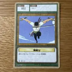 ゾロLK-W03鬼斬りワンピーストレーディングカード希少品カードダスEX②