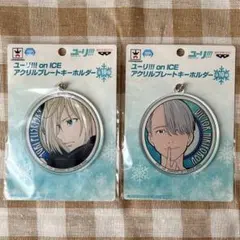 ユーリ!!! on ICE アクリルプレートキーホルダー 2個セット