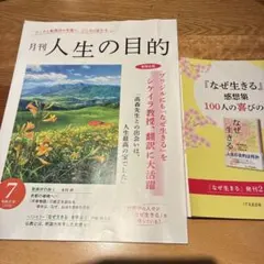 月刊 人生の目的 令和8年7月号