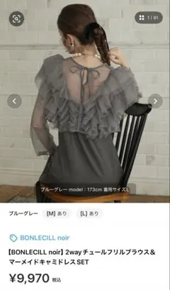 BONLECILL noir マーメイドキャミドレス