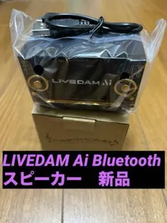 LIVE DAM Ai Bluetooth スピーカーBTS8000 LIVE DAM Ai オリジナルスピーカー♪ | ゆき♪のまったり気まぐれ日記