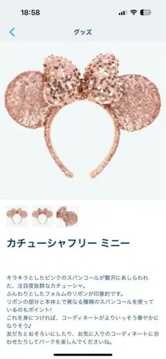 【美品】東京ディズニーリゾート スパンコールカチューシャ ピンク