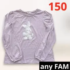 エニィファム 長袖