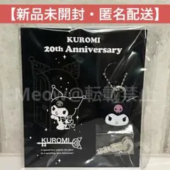 「KUROMIのキーマスコット」クロミ 20周年 ノベルティ