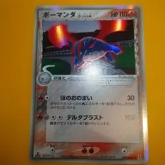 ボーマンダ δ-デルタ種 ☆ PCG 拡張パック ホロンの研究塔 キラ 021