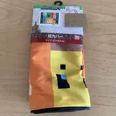 新品未使用　マイクラ　枕カバー　43×63㎝　アレックス　　Minecraft