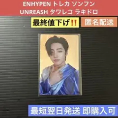 【最終値下】ENHYPEN トレカ ソンフン UNREASH タワレコ ラキドロ