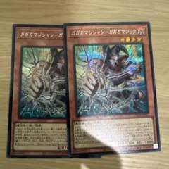 遊戯王　ガガガマジシャン　ガガガマジック　シークレット2枚