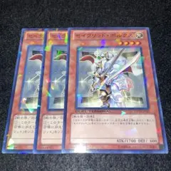 遊戯王 セイクリッドポルクス 3枚