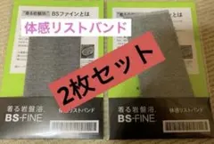bsファイン 健康用品